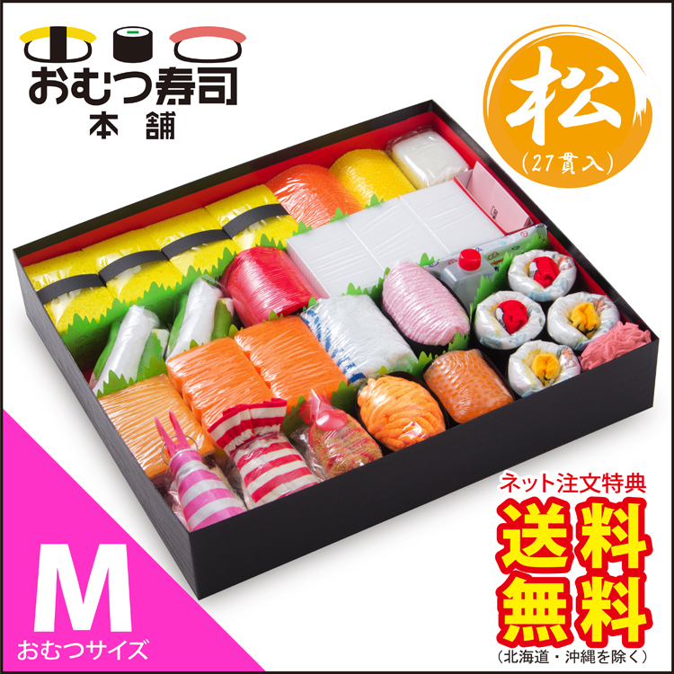 おむつ寿司 [松] sizeＭ