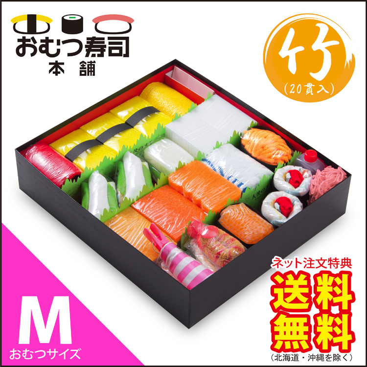 おむつ寿司 [竹] sizeＭ