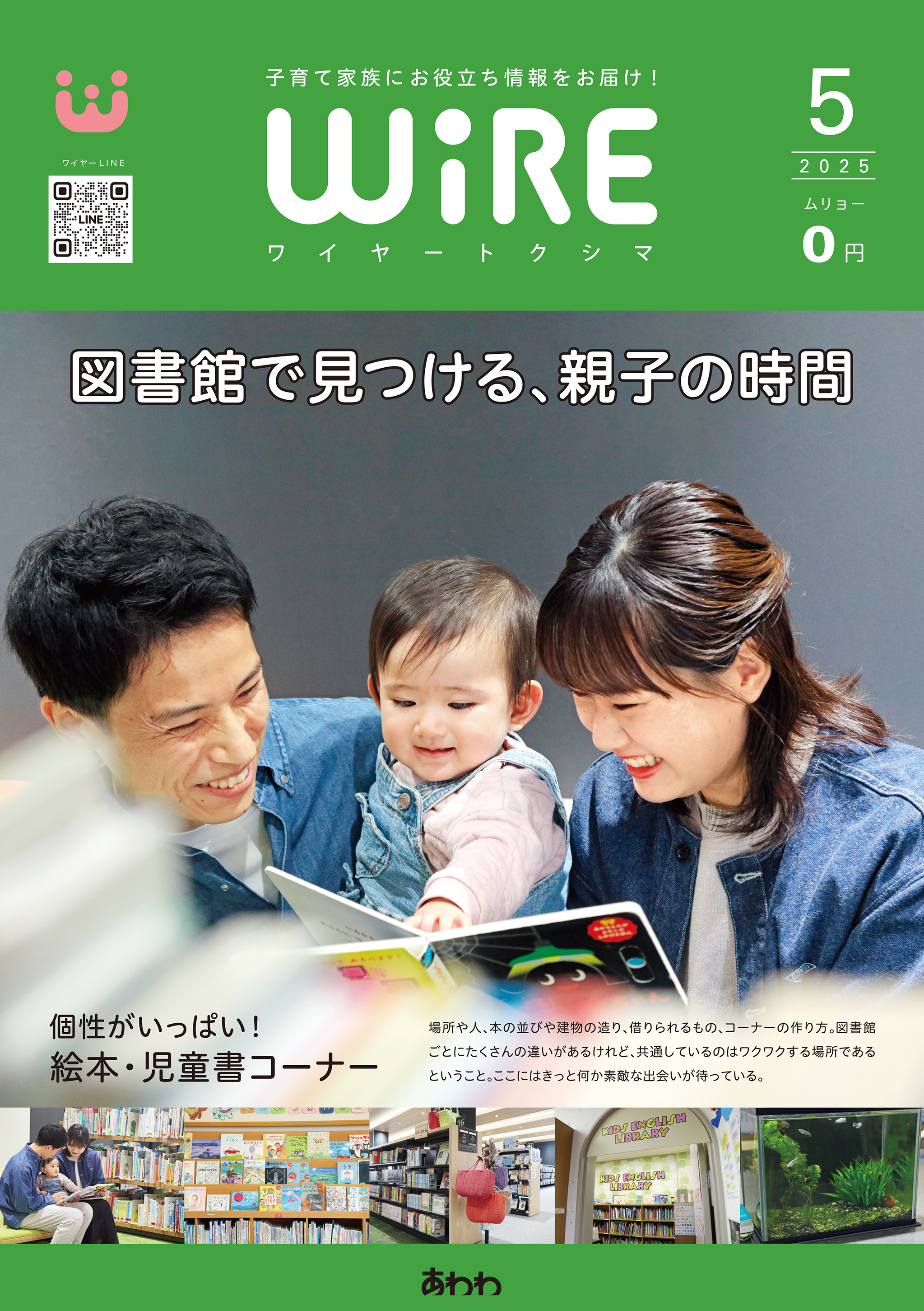 月刊ワイヤー年間購読（送料のみ2,400円）